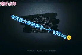 第五人格:今天教大家卡一个bug