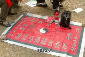 封建迷信害人害己视频封面