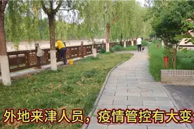 重磅好消息！外地来天津的人员，疫情管控有重大变化，太方便了视频封面
