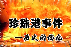 电影：国强则民安，#二次世界大战对国家和民族的影响惨痛和深远视频封面