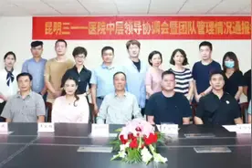 2021年7月15日，昆明三一一医院召开全院中层领导大会视频封面