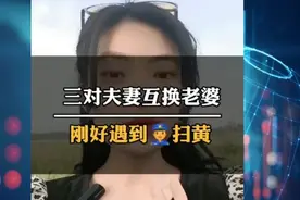 三对夫妻互换老婆视频封面