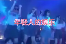 现在年轻人的娱乐方式，60、70、80后有点看不懂！视频封面