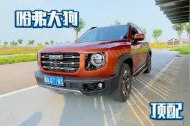 小武买新车啦！哈弗大狗2.0T顶配哮天犬视频封面