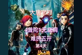 梦幻 4普陀山1无底洞 难民五开 第4天