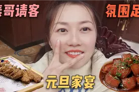 正值元旦，金皖表哥请客吃饭，难得的家庭聚餐，都说亲戚越走越亲视频封面