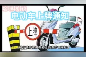 邯郸的电动车上牌流程视频封面