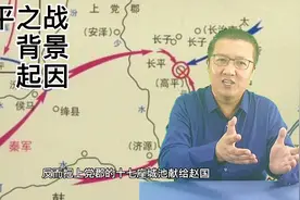 第187集 战国七雄之赵国（四十二）真实的长平之战视频封面