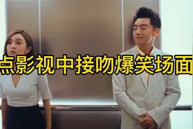 盘点影视中接吻爆笑场面，最后一个更搞笑哦视频封面