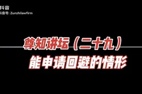尊知讲坛•刑事诉讼法司法解释视频封面