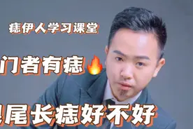 眼尾长痣好不好，眼尾处是奸门吗？本视频告诉你视频封面