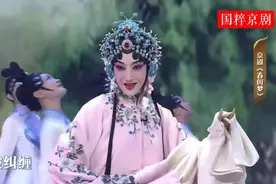 京剧《春闺梦》—郭玮、刘明哲唯美表演视频封面