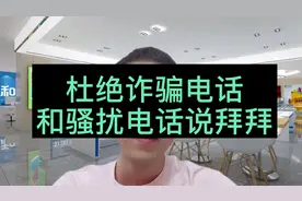 一招教你拦截骚扰电话跟诈骗电话说再见 ＃骚扰电话＃移动＃电信视频封面