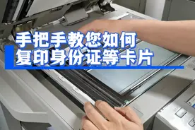 打印机 复印机  手把手教您如何复印身份证等卡片  复印秘籍