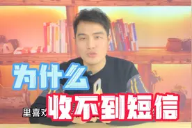 为什么手机收不到短信？快检查一下这个设置是不是被修改了