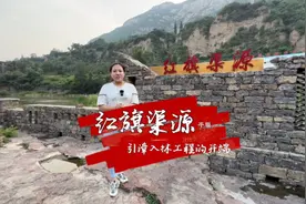 是什么原因？河南的“人工天河”红旗渠，源头居然在山西平顺
