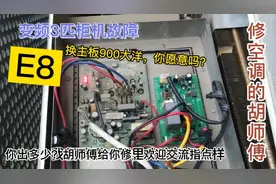 变频柜换主板厂家来1000大洋，只收工钱$_$你愿意吗欢迎评论留在视频封面
