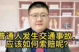 交通事故索赔案件中，程序怎么走？视频封面