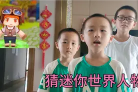 看图猜迷你世界人物，能全部猜对的都是大神，你能猜对几个视频封面