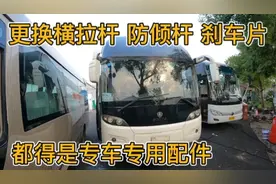 斯堪尼亚大巴更换底盘横拉杆 防倾杆 刹车片 都得是专车专用配件视频封面
