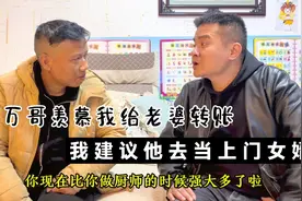 给老婆转1314大红包，三万哥很羡慕，我纳闷他怎么找不到女朋友？视频封面