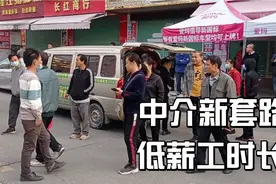 广东广州双十一中介招工玩出新套路，工作时长14小时才300.心寒！视频封面