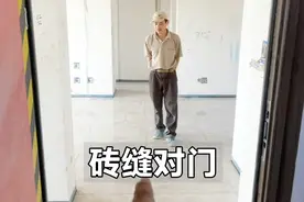 砖缝正对入户门，效果好但有说法，是对还是错