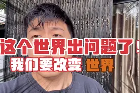 这个世界出问题了，我们要改变世界视频封面