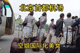 北京首都机场，1500架飞机起飞，空姐都是从这里登机的？视频封面