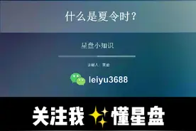 什么是夏令时？视频封面