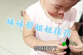 双胞胎姐姐腿被蚊子咬肿了，妹妹心疼的拿药帮着抹，真的太懂事了