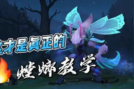 LOL手游螳螂：全方位讲解，加全局实战解说！视频封面