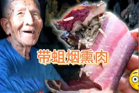 【环球美食第①期】外国小哥第一次吃带蛆的烟熏肉视频封面