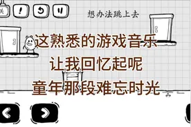 休闲闯关游戏推荐，茶叶蛋大冒险，游戏结合多种玩法十分有意思，视频封面