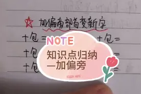 一年级语文下重点：《加偏旁》用一首儿歌快速记“包”字家族