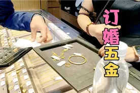 订婚越来越洋气，以前的三金，现在变五金，黄金款式越来越洋气视频封面