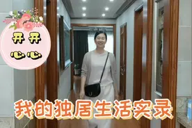 59岁阿姨的独居生活，一个人生活简单快乐，约朋友喝点好开心视频封面