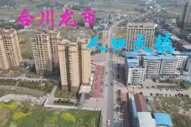 航拍重庆合川龙市大约住着十万人，这里房价3000，致最美的家乡！视频封面