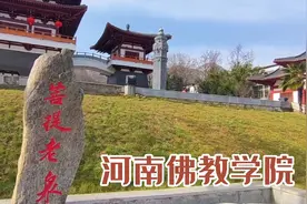 南阳自驾信阳途径桐柏龙潭河，拐进河南佛教学院，学习修行圣地！视频封面