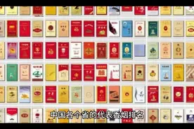 中国各省香烟排名