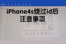 iPhone4s绕id后注意事项，演示音频用自带播放器播放视频封面