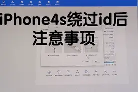 iPhone4s绕id后注意事项，演示音频用自带播放器播放视频封面