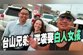 台山乡下放牛娃到美国后人生逆袭，如今读了MBA还娶了个白人女孩视频封面