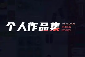 UI设计师作品要上传站酷吗视频封面