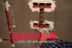 毛坯房装修电路开关插座底盒预埋尺寸大分享，收藏起来备用