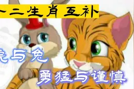 十二生肖智慧:虎与兔--勇猛与勤奋，有勇有谋，智勇双全视频封面