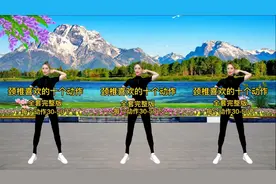 颈椎最喜欢的十个动作，每个动作做30～50个，慢动作适合所有人哦