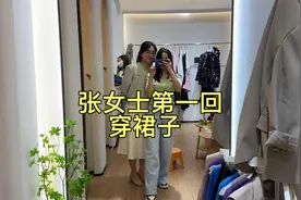 张女士第一回在大众面前穿裙子，我觉得相当不错，你们说呢？视频封面