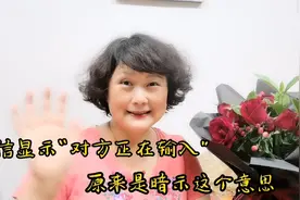 刚知道微信显示“对方正在输入”，原来是暗示这个意思，恍然大悟视频封面