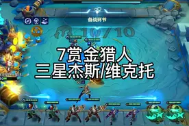 7赏金天胡海克斯，10人口满装备吃鸡！！！视频封面